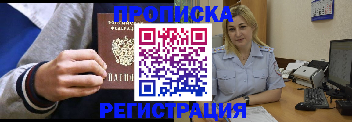 купить прописку в Ессентуках