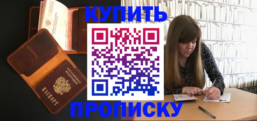 прописка штамп в Ессентуках